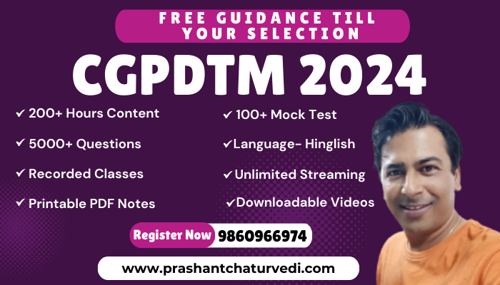 cgpdtm coaching classes, cgpdtm online course, cgpdtm best course, cgpdtm result, cgpdtm exam pattern, cgpdtm cut off, cgpdtm selection process, cgpdtm eligibility, cgpdtm exam pattern, cgpdtm interview preparation, cgpdtm previous paper